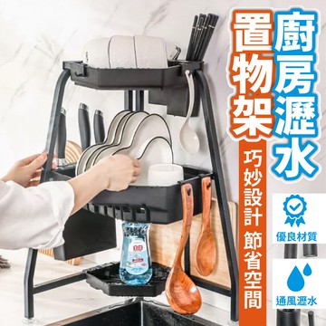 【U-like】簡約時尚廚房瀝水置物架