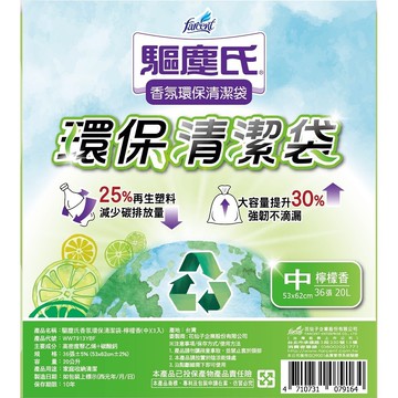 驅塵氏 香氛環保清潔袋-檸檬香(中/36張/20l)組合購
