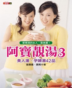 阿寶靚湯（3）：美人湯.孕婦湯42品【二手書_良好】TAAZE讀冊生活