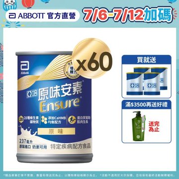 【亞培】 安素原味-HMB升級配方x2箱 (237ml x 30入)(增強體力、HMB、三重優蛋白幫助增肌+護肌)