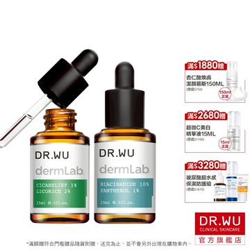 DR.WU 神修護舒敏雙星組(1%積雪草+10%菸鹼醯胺)
