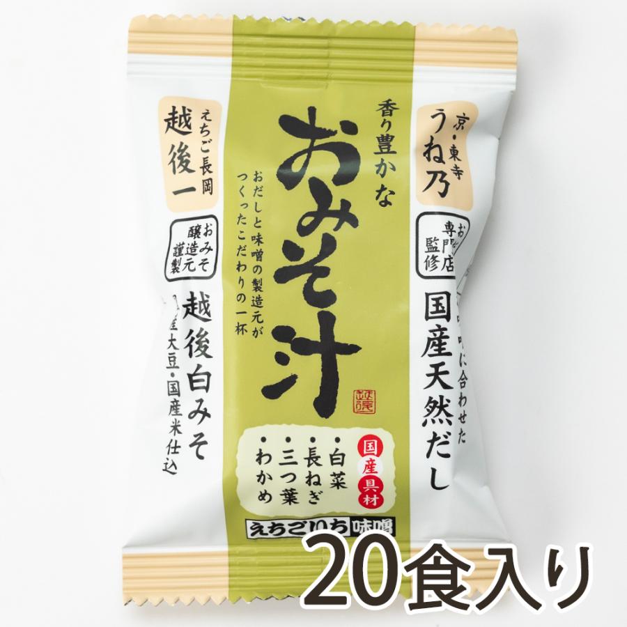 フリーズドライ味噌汁 白みそ 20食入り えちごいち味噌 送料無料