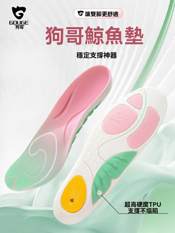 【足弓支撐】矯正鞋墊 扁平足鞋墊 成人鞋墊 運動鞋墊 足外翻鞋墊 專業支撐 內八字矯正 鯨魚墊設計 久站運動必備