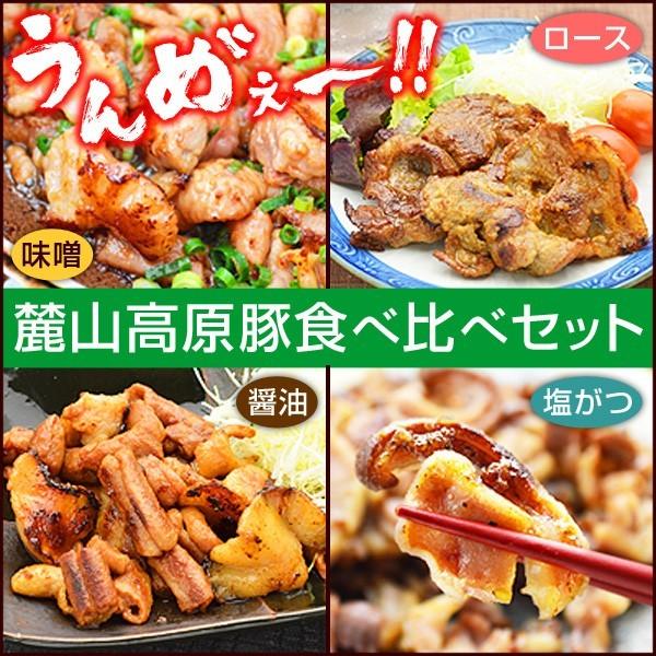 豚 味噌漬け ホルモン 焼肉 ホルモン焼 麓山高原豚 食べ比べ セット 菊脂 福島県産 肩ロースエゴマ味噌漬×2 醤油×1 味噌×1 塩がつ×1