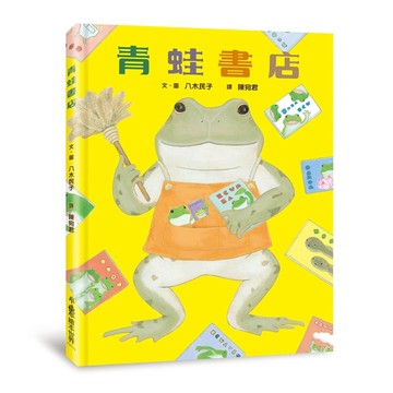 青蛙書店[二手書_良好]