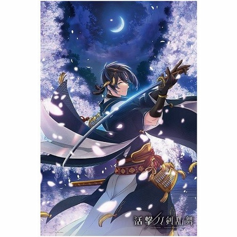 ジグソーパズル 1000ピース 活撃 刀剣乱舞 三日月宗近 光るパズル 50x75cm 10 1292 送料無料 通販 Lineポイント最大0 5 Get Lineショッピング