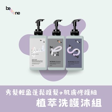 【be-one】植萃平衡洗護髮沐浴組｜清爽柔順全身保養