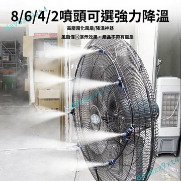 💥優選免運💥 可調速工業噴霧  風扇水泵 霧化 噴水 水霧風扇系統戶外廠房降溫加溼泵