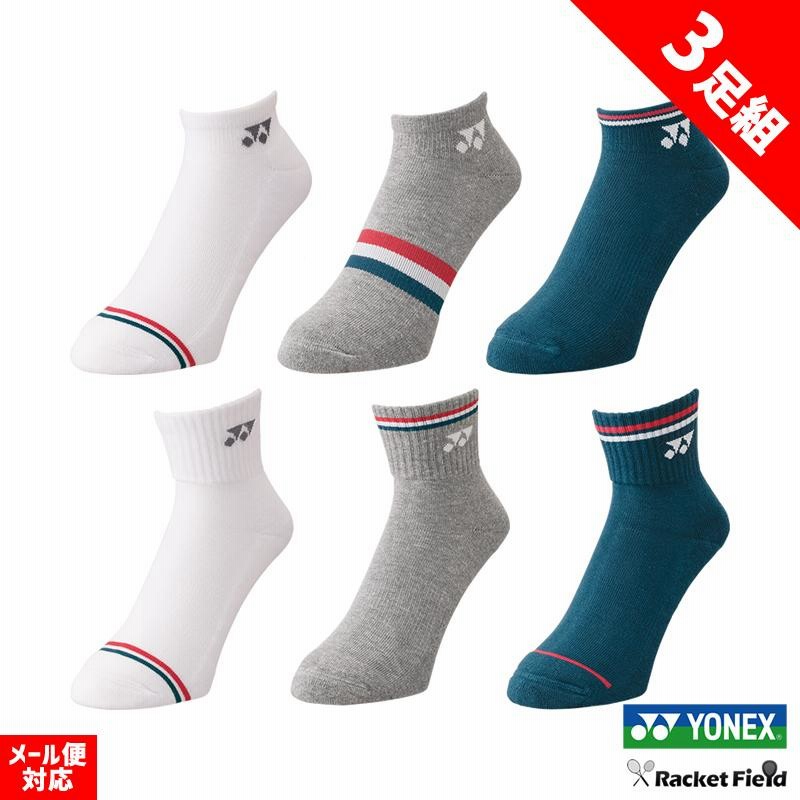 ソフトテニス ソックス ヨネックス YONEX 3足組靴下 3Pソックス