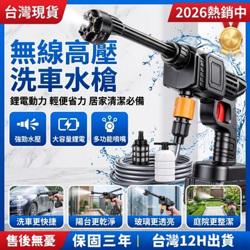 台灣12H出貨+保固三年【免費試用30天/電動高壓清洗機】電動洗車機 清洗機 洗車機 超長續航 20米遠射 高壓水槍