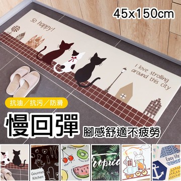 地墊 止滑墊 腳踏墊 皮革紓壓舒適防滑加長皮革地墊 防滑墊 餐廳 廚房 45x150cm 多款任選  超熱銷