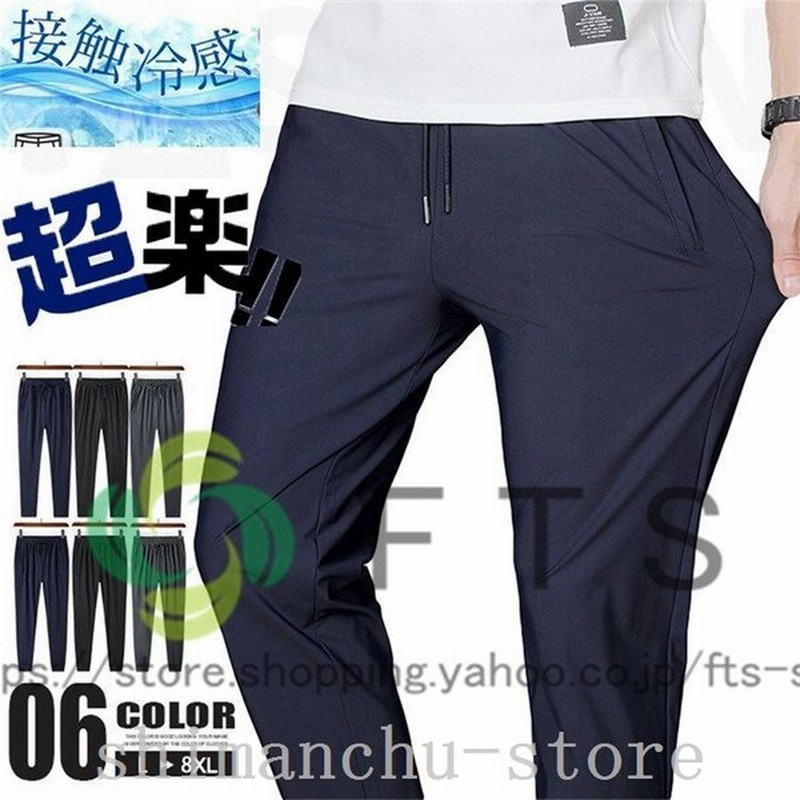 ゴルフウェアメンズパンツゴルフパンツジョガーパンツメンズ細身スウェットゴルフパンツストレッチ涼しいパンツ接触冷感薄め春夏通気性 通販 Lineポイント最大0 5 Get Lineショッピング