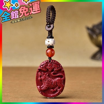 🌸台灣出貨🌸 天然硃砂十二生肖屬相鑰匙扣紫金砂弔墜男女本命年掛件汽車包掛飾 🥇滿額免運🥇X370-11-A