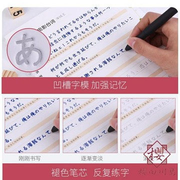 凹槽字帖五十音日文字帖練字帖日本語手寫體【橘社小鎮】