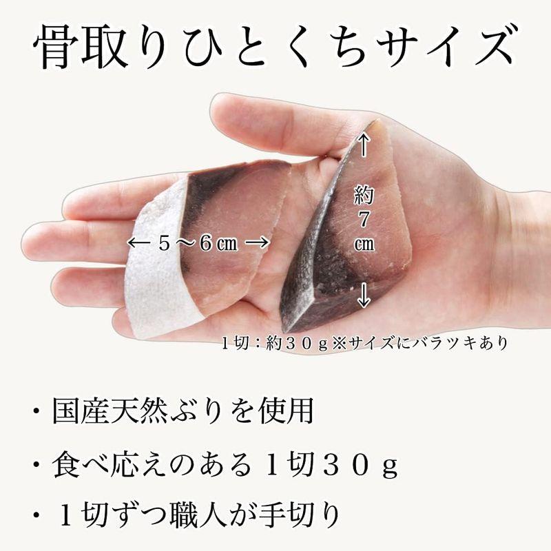 かねなかや次兵衛 国産 天然 ぶり 切り身 30g×20切 魚 冷凍 骨取り 骨なし チャック袋入