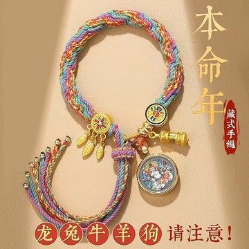 紫南宮過爐開光🙏🏻本命年紅繩 平安紅繩 手環 十二生肖守護繩 唐卡藏式手繩 本命年屬龍護身符手鏈 十二生肖太歲紅繩符