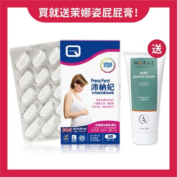 美生藥局｜買就送茉娜姿小屁屁精華護理霜100ml【QUEST】PrenaFemi 沛納妃 女性綜合維他命錠 60錠