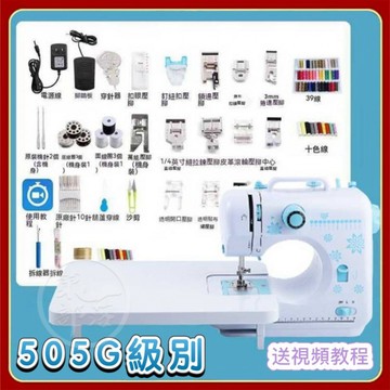 505G級別 超值大禮包 縫紉機 台式 家用縫紉機 多功能 電動縫紉機 縫補衣服 縫補機 迷你微型 便攜式 電機耐用縫紉