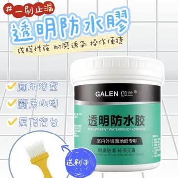 【WaterProof】透明防水膠 2入組 300g 防水止漏 磁磚防水 送刷子