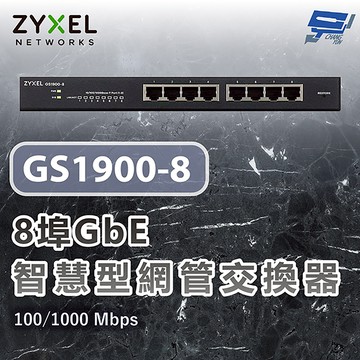 昌運監視器 ZYXEL 合勤 GS1900-8 8埠GbE智慧型網管交換器 桌上型gig交換器 100/1000 Mbps