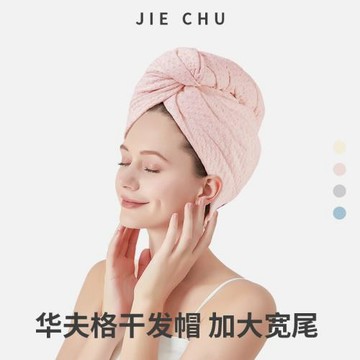 新款華夫格干發帽女超強吸水速干成人家用加厚柔軟透氣包頭巾毛巾