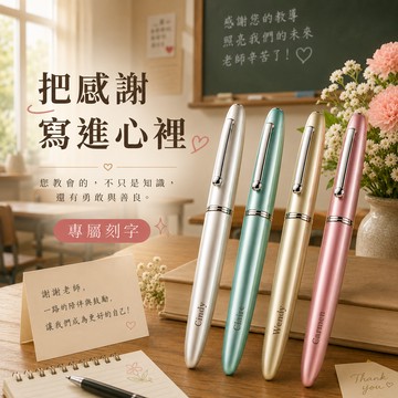 老師的專屬獻禮【LamiFans】弘典雞尾酒系列鋼筆 620 EF尖 (共4色可選) 免費刻字 客製化 贈墨水 禮盒包裝 情人獻禮 生日禮 職場禮 獨一無二 只有為你 書寫儀式感