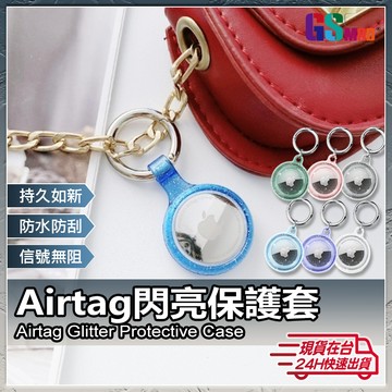 AirTag 2 全包保護套 AirTag 鑰匙圈 現貨 AirTag保護殼 防摔 TPU全包 多色 Apple 防丟