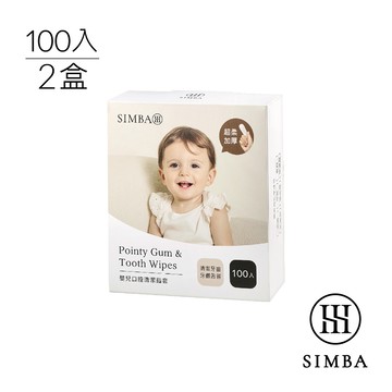 【新品上市】小獅王辛巴 Pointy 嬰兒口腔清潔指套30日份(100入X2盒)