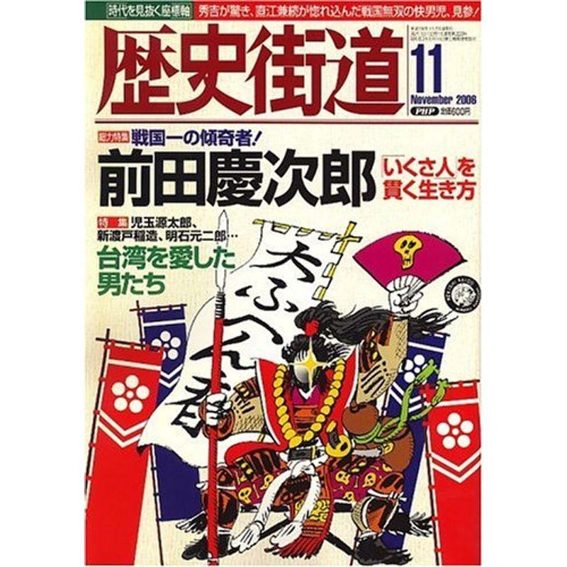 歴史街道 2006年 11月号 雑誌