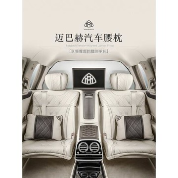 邁巴赫腰靠奔馳S級S480 S580 S680 GLS480車用高級腰枕真皮新款