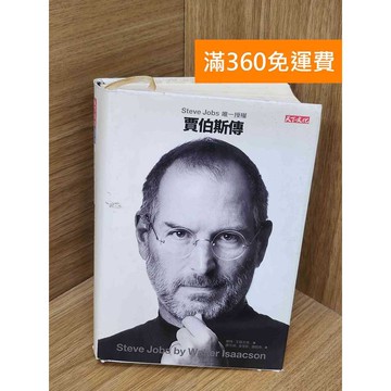 【雷根360免運】【送贈品】賈伯斯傳 #八成新【PYF400】