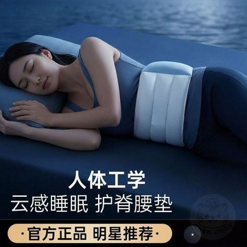 🛒回購好物🛒神器挺腰器睡眠護腰帶腰枕夜間貼合腰椎舒緩突酸脹放鬆腰部