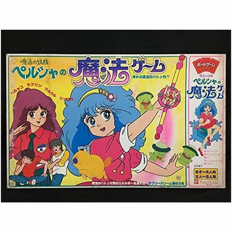 バンダイ ボードゲーム ジョイファミリー 魔法の妖精ペルシャ 魔法ゲーム バトン付き アニメ 通販 Lineポイント最大0 5 Get Lineショッピング