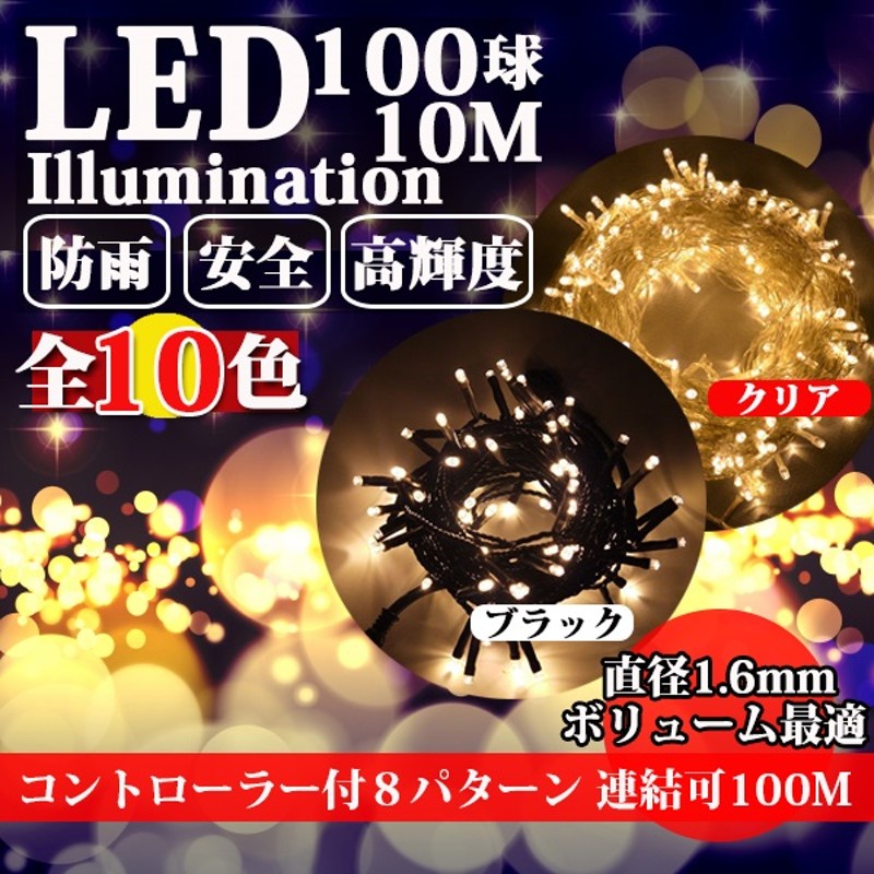 イルミネーション ストレート 30m 300球 防水 カーテンライト LED クリスマス クリアケーブル：ブルー＆ホワイト - 4