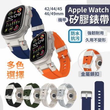 Apple Watch 11 10 機甲錶帶 46mm 44mm Ultra 3 49mm 運動防水殼帶 蘋果手錶 戰術防摔 運動改裝