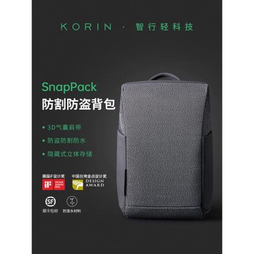 Korin防盜電腦背包旅游輕便大容量商務通勤旅行雙肩包男 SnapPack