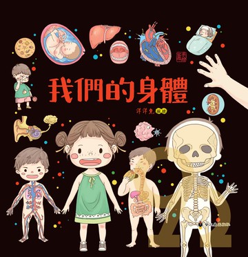 螢火蟲我們的身體