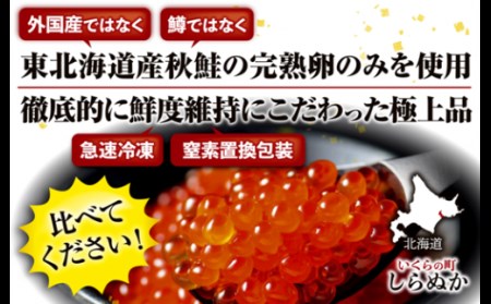 ※2023年10月以降順次お届け※シラリカいくら〔お好みに味付けができます〕_K021-0919