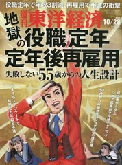 週刊東洋経済 2023年10月28日号