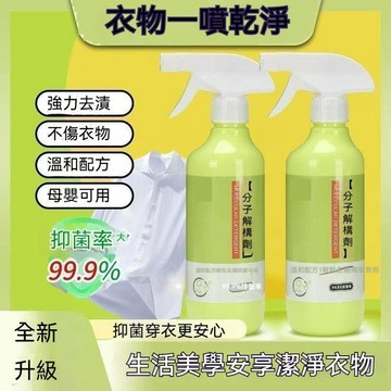 🔥佑佑精選🔥分子解構劑污漬分解衣物去油去頑固污漬去漬分解滲透去污漬衣服