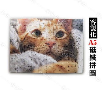 客製化 A5/80片 磁鐵拼圖 B6 48片/63片 磁鐵拼圖 來圖訂做 拼圖 訂製 生日畢業情人節聖誕節禮物 婚禮小物 網紅 公司 活動宣傳禮贈品 訂製