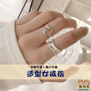 【點悅家】造型戒指 尾戒 菱形 蕾絲風 小香 閃鑽 笑臉 戒指 開口可調 時尚配件 多款可選 C009