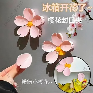 【臺灣有貨 免運】櫻花封口夾家用創意高顏值磁吸貼可愛零食密封夾廚房食物封口神器
