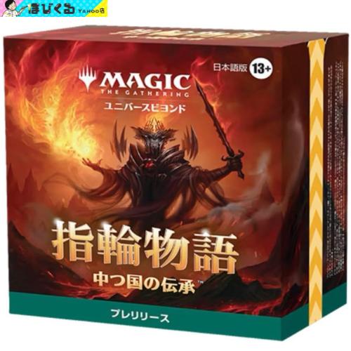 Magic The Gathering: 指輪物語 中つ国の伝承 プレリリースパック