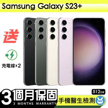 【Samsung 三星】福利品Samsung Galaxy S23+ 512G 6.6吋 保固90天