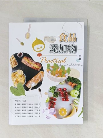 【書寶二手書T1／科學_R39】實用食品添加物_黃登福; 陳陸宏; 謝喻文; 葉彥宏; 黃培安; 劉建功; 林苑暉; 林旺燿; 康藏文; 王惠珠; 郭嘉信; 李菁菁; 游銅錫; 陳榮輝; 張永鍾; 邱文貴;