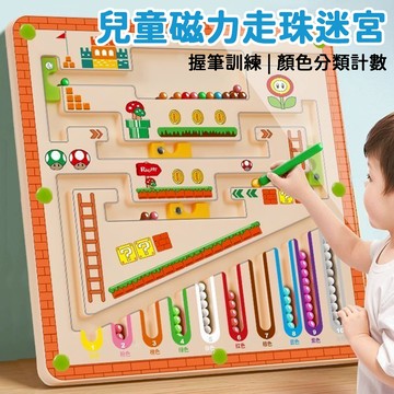 台灣現貨🚚 兒童磁力走珠迷宮 闖關走珠盤 迷宮盤 磁力走珠盤  闖關遊戲 闖關珠子 兒童玩具 益智玩具