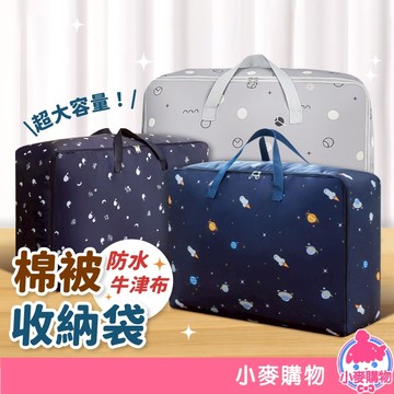 棉被收納袋 拉鍊收納袋 棉被收納 收納袋  防水 加厚 大容量 衣物收納 衣物袋 整理包 行李袋【小麥購物】【Y705】