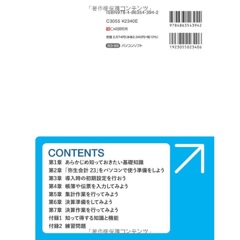 はじめて使う弥生会計24 オールカラー図解 - PC・システム開発