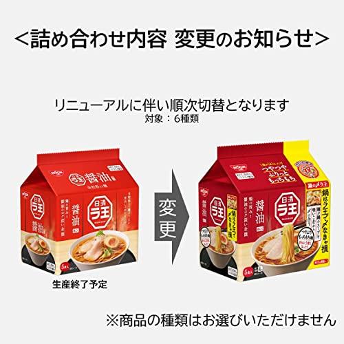 日清食品 ラ王 5食パック バラエティー 6種類 (計6パック)